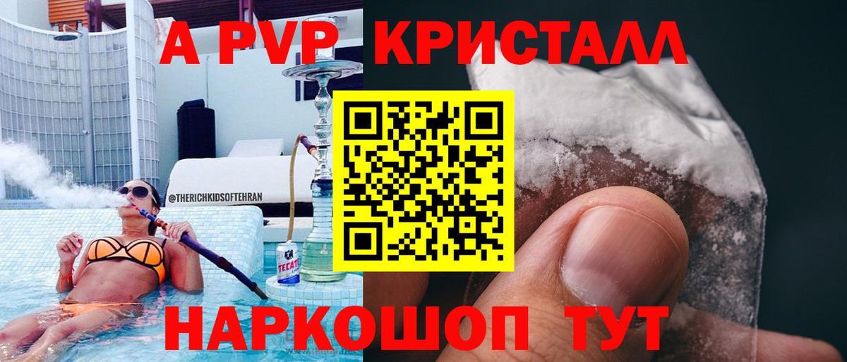 А ПВП Crystall Чебоксары