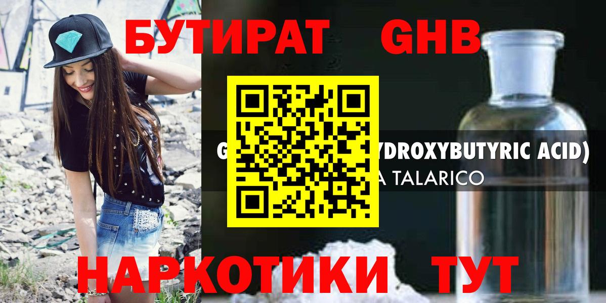 БУТИРАТ бутандиол  Бутират  Чебоксары  Вход с VPN 