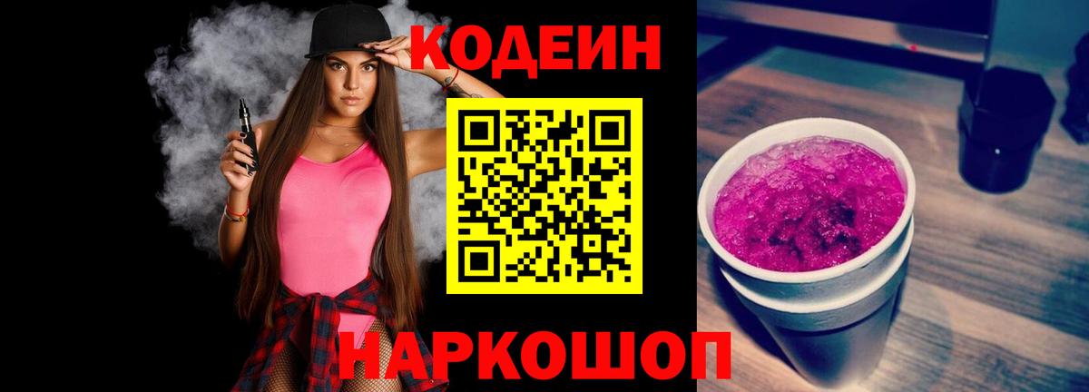 Кодеиновый сироп Lean Purple Drank Чебоксары