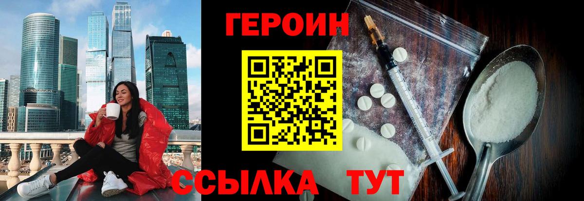 ГЕРОИН герыч  Вход с VPN  Чебоксары 
